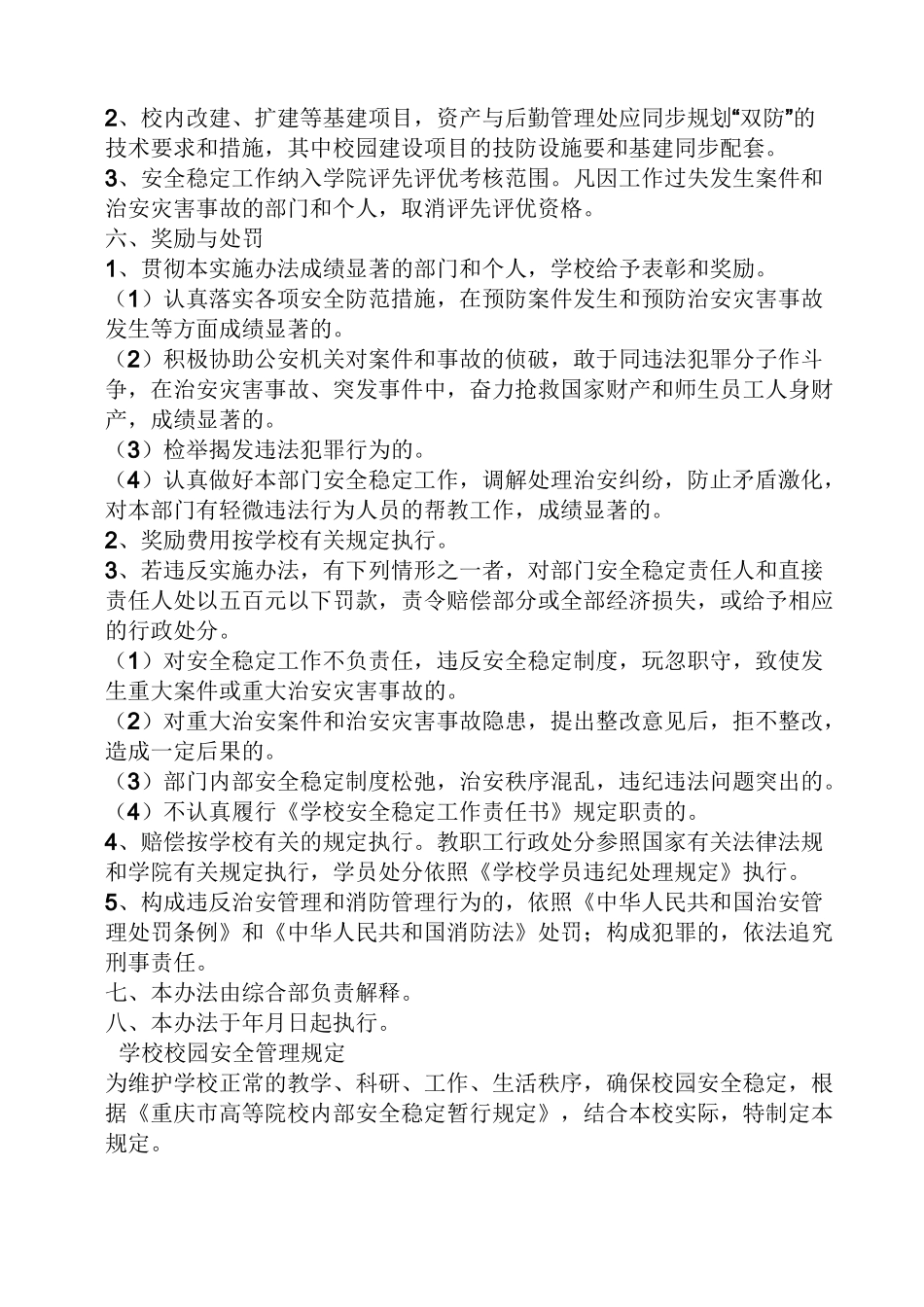 规章制度之培训机构安全稳定制度_第3页
