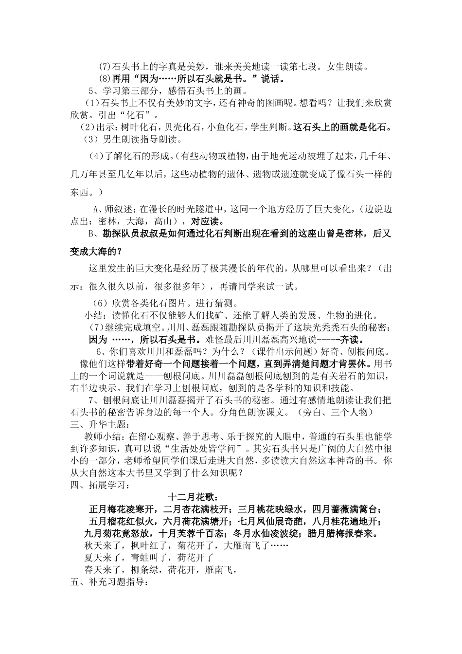 石头书第二课时_第2页