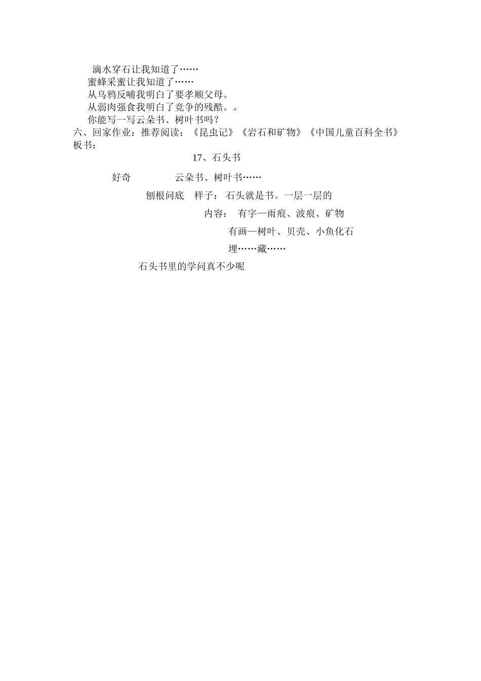 石头书第二课时_第3页