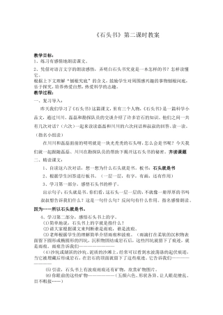 石头书第二课时