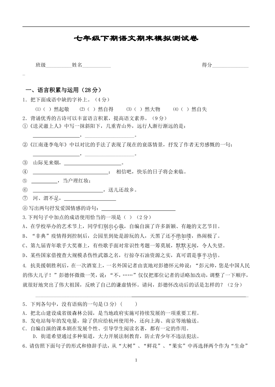 庞然大物试题_第1页