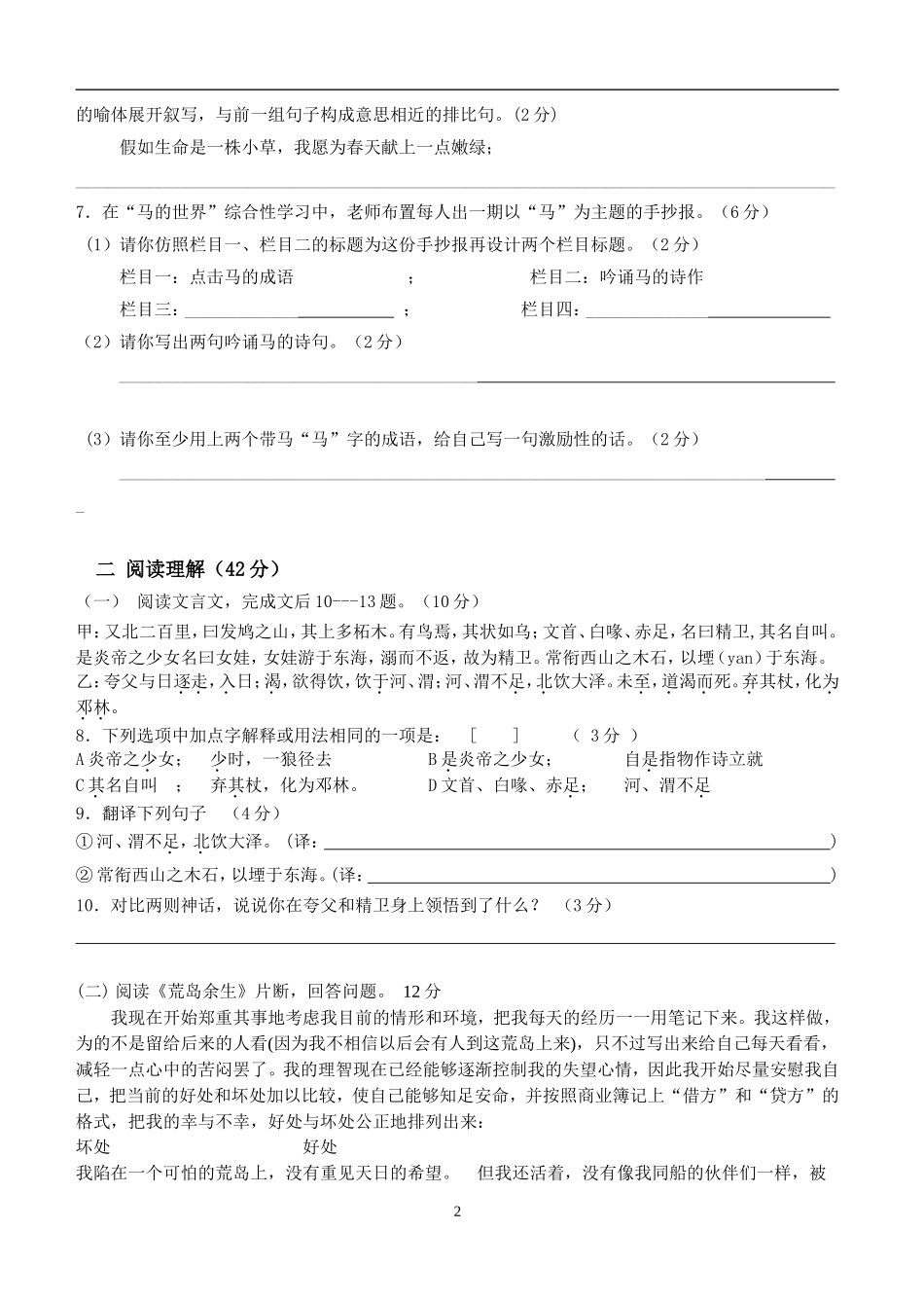 庞然大物试题_第2页