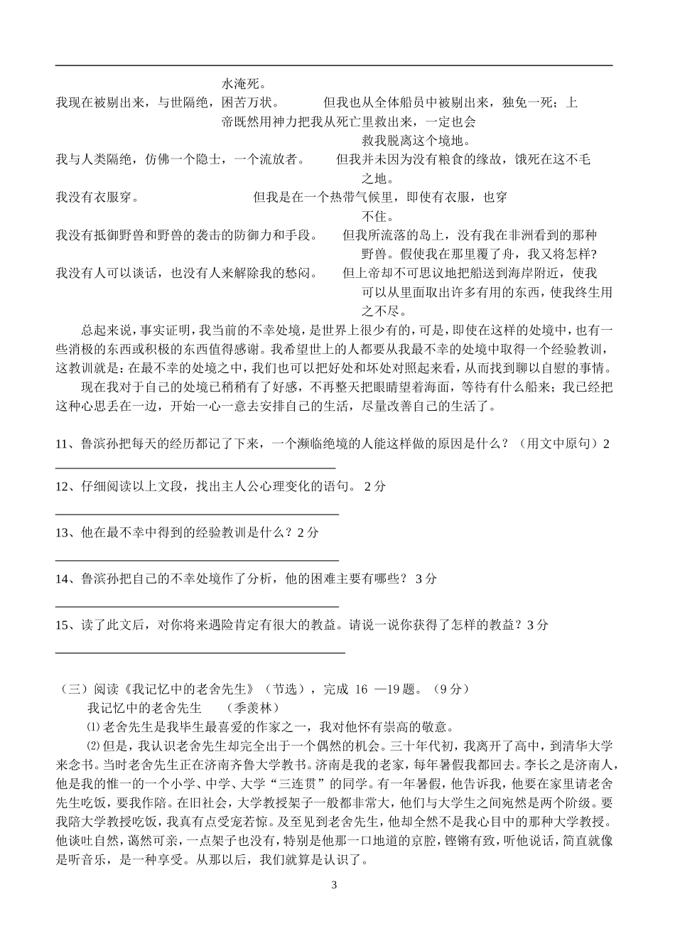 庞然大物试题_第3页