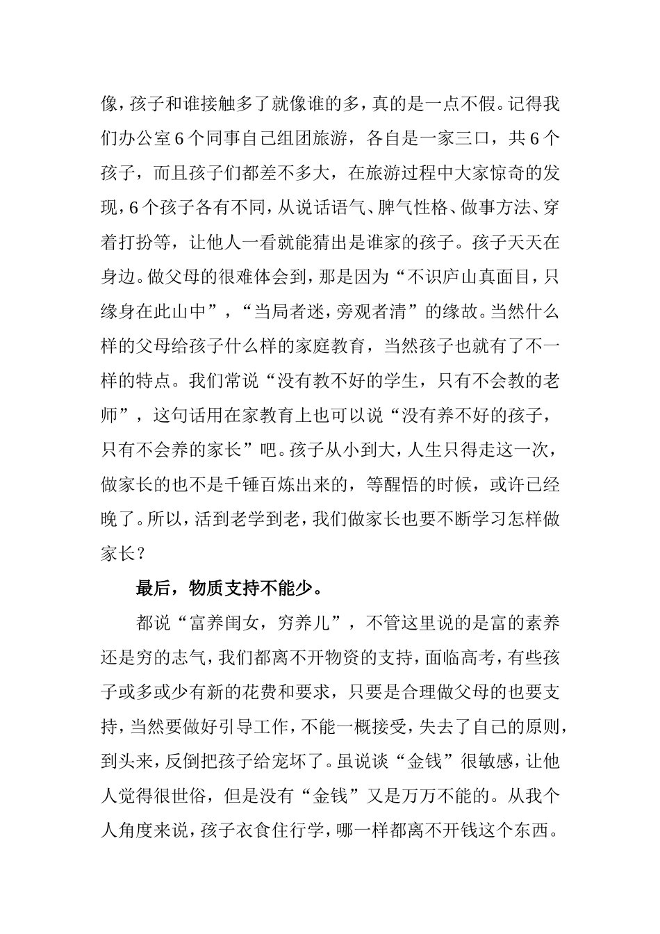 面对高考的孩子_第2页