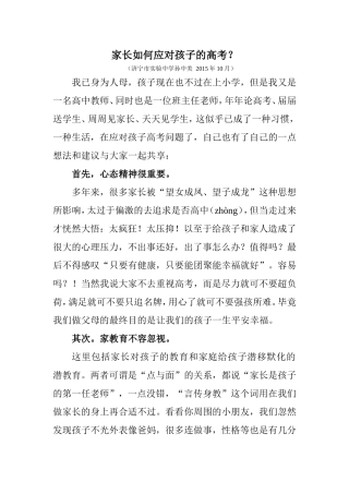 面对高考的孩子