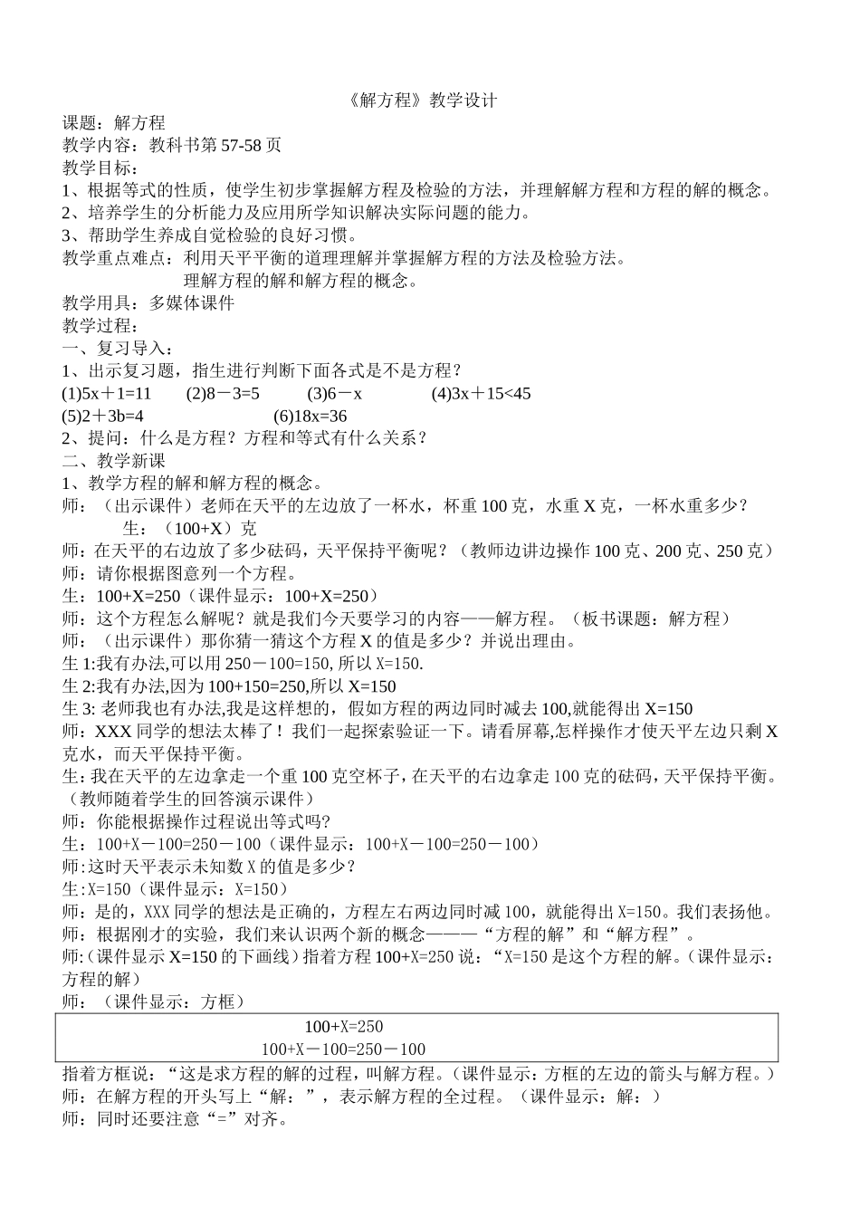 解方程教学设计_第1页