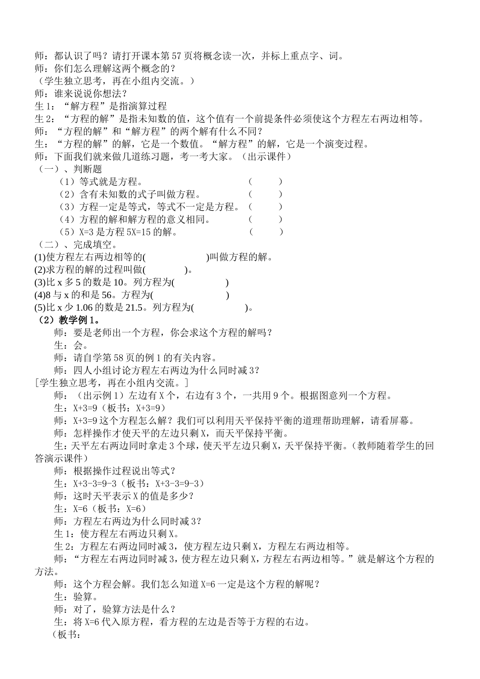解方程教学设计_第2页