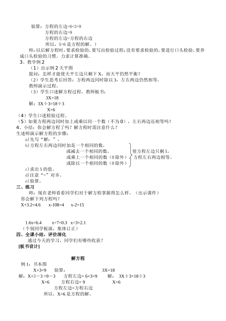 解方程教学设计_第3页