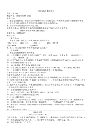 解方程教学设计