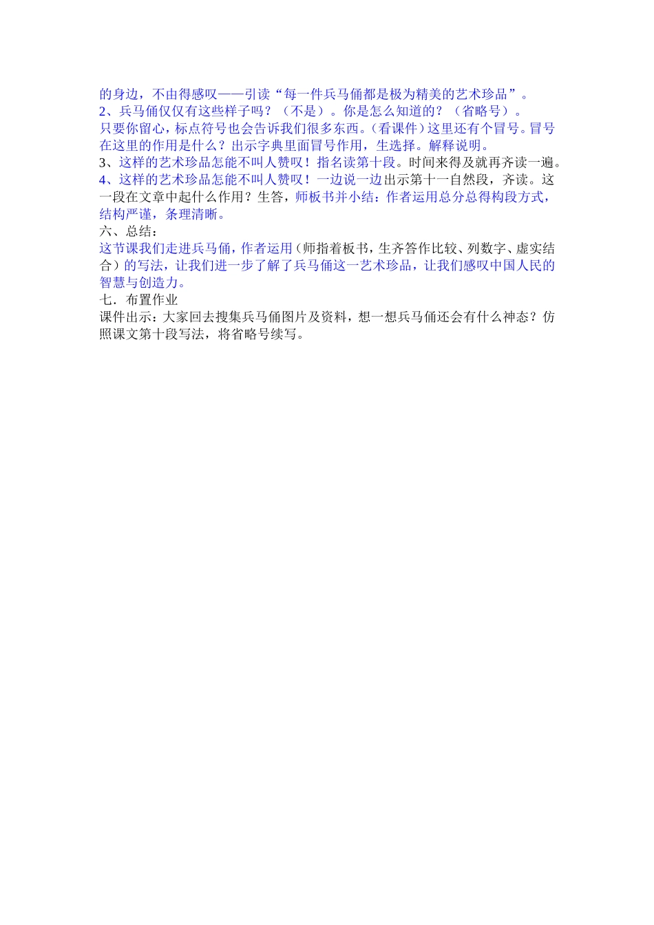 秦兵马俑终稿_第3页