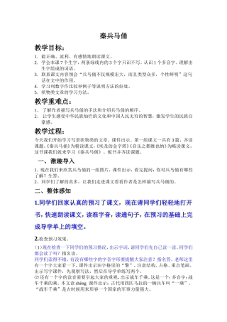 秦兵马俑终稿