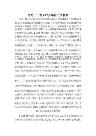 乌海十三中乡村少年宫书法教案