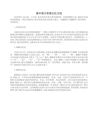 高中语文有效记忆方法