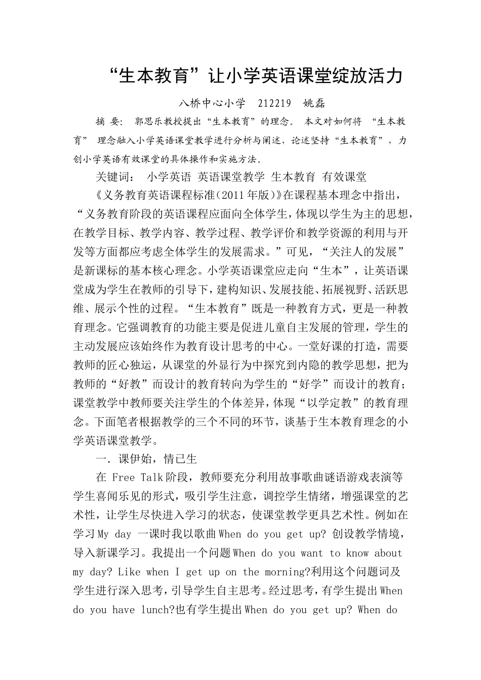 “生本教育”让小学英语课堂绽放活力_第1页