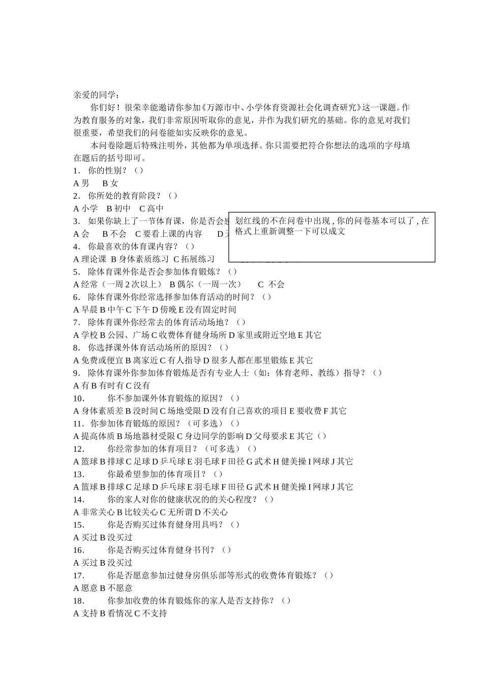 体育资源社会化调查研究_第1页