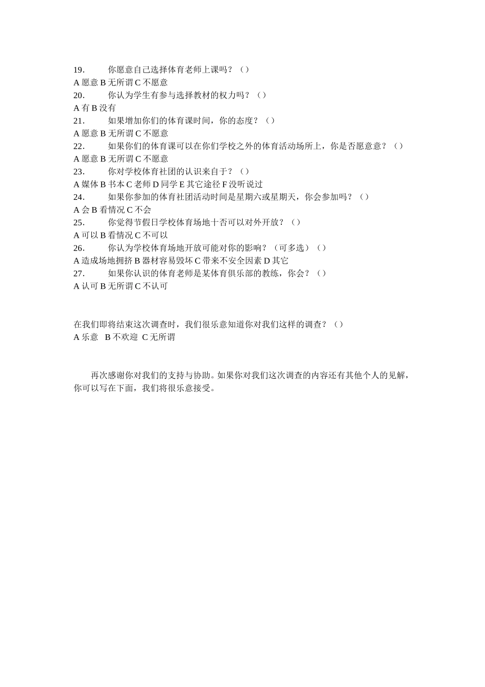 体育资源社会化调查研究_第2页