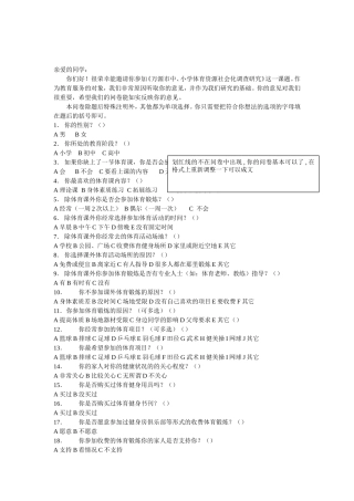 体育资源社会化调查研究
