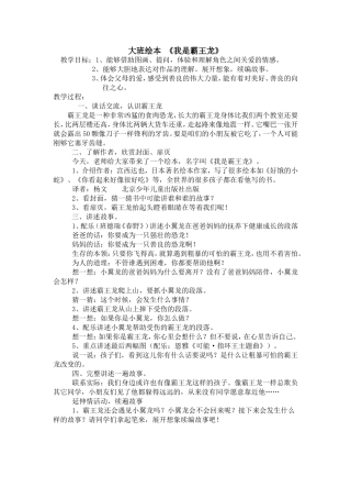 大班绘本我是霸王龙