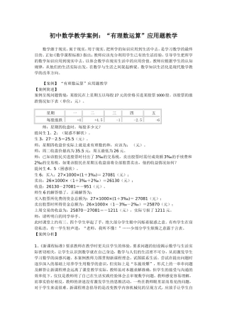 初中数学教学案例有理数运算”应用题教学