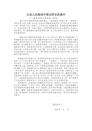 让幼儿在游戏中度过快乐的童年