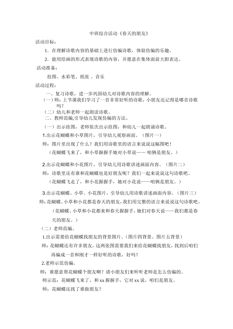 中班综合活动白勇芳晋中市第一幼儿园_第1页