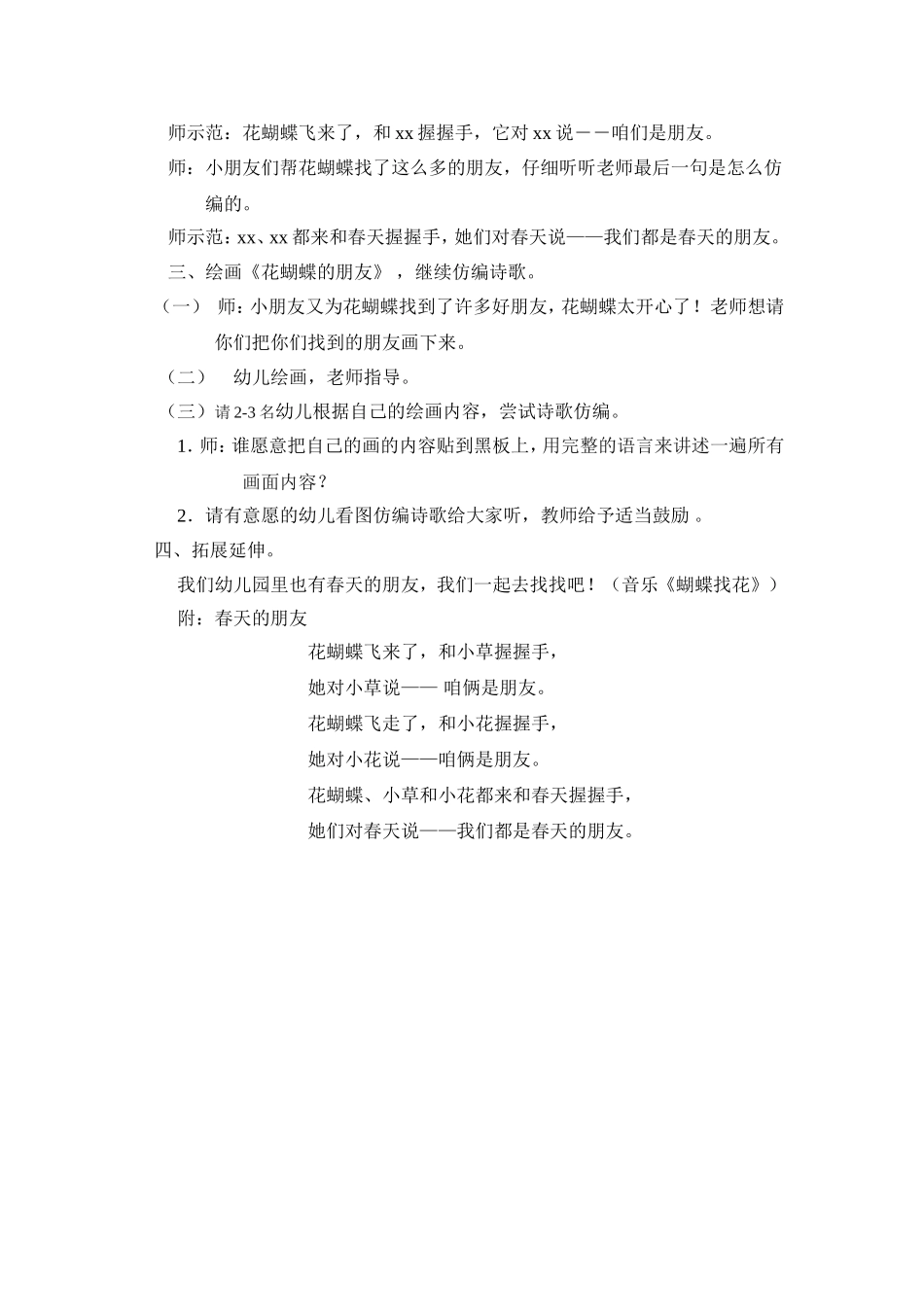 中班综合活动白勇芳晋中市第一幼儿园_第2页