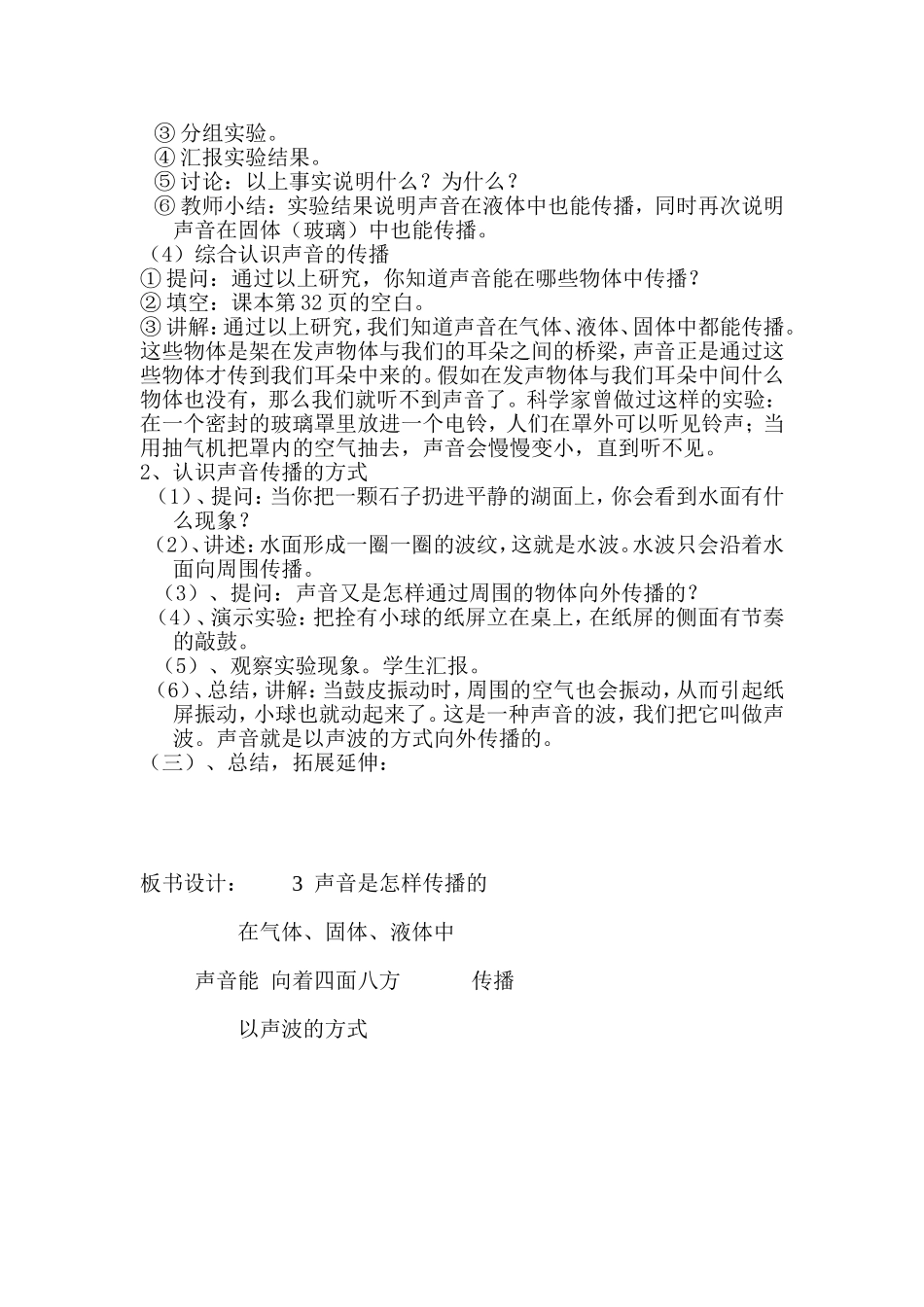 声音是怎样传播的_第2页