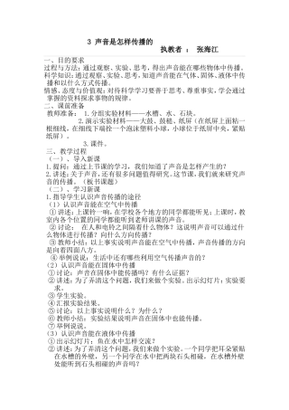 声音是怎样传播的