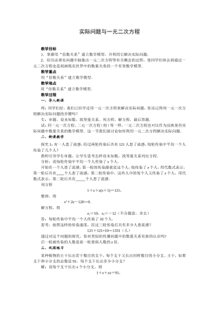 实际问题与一元二次方程