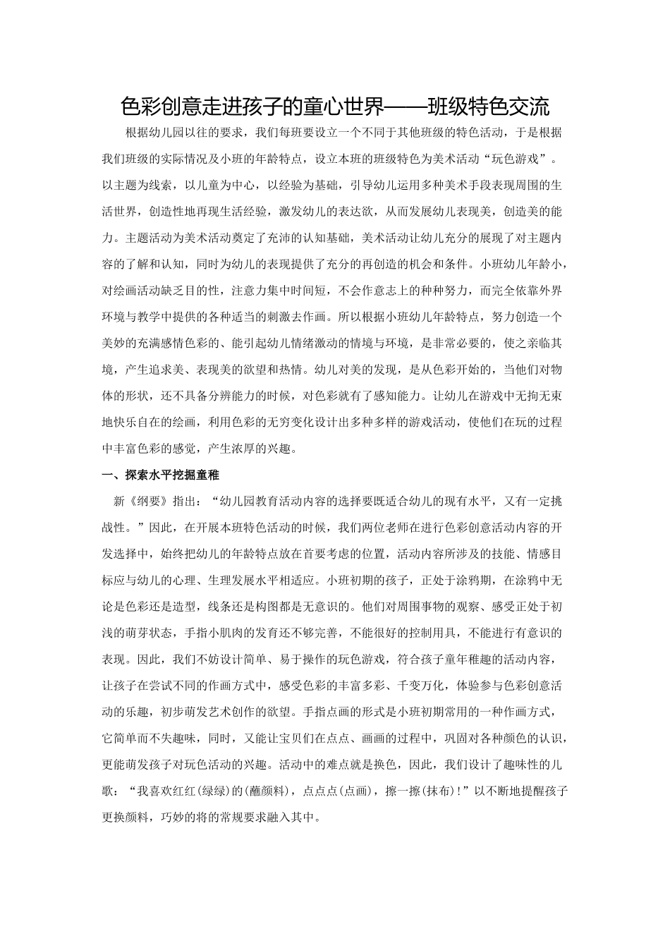 色彩创意走进孩子的童心世界_第1页