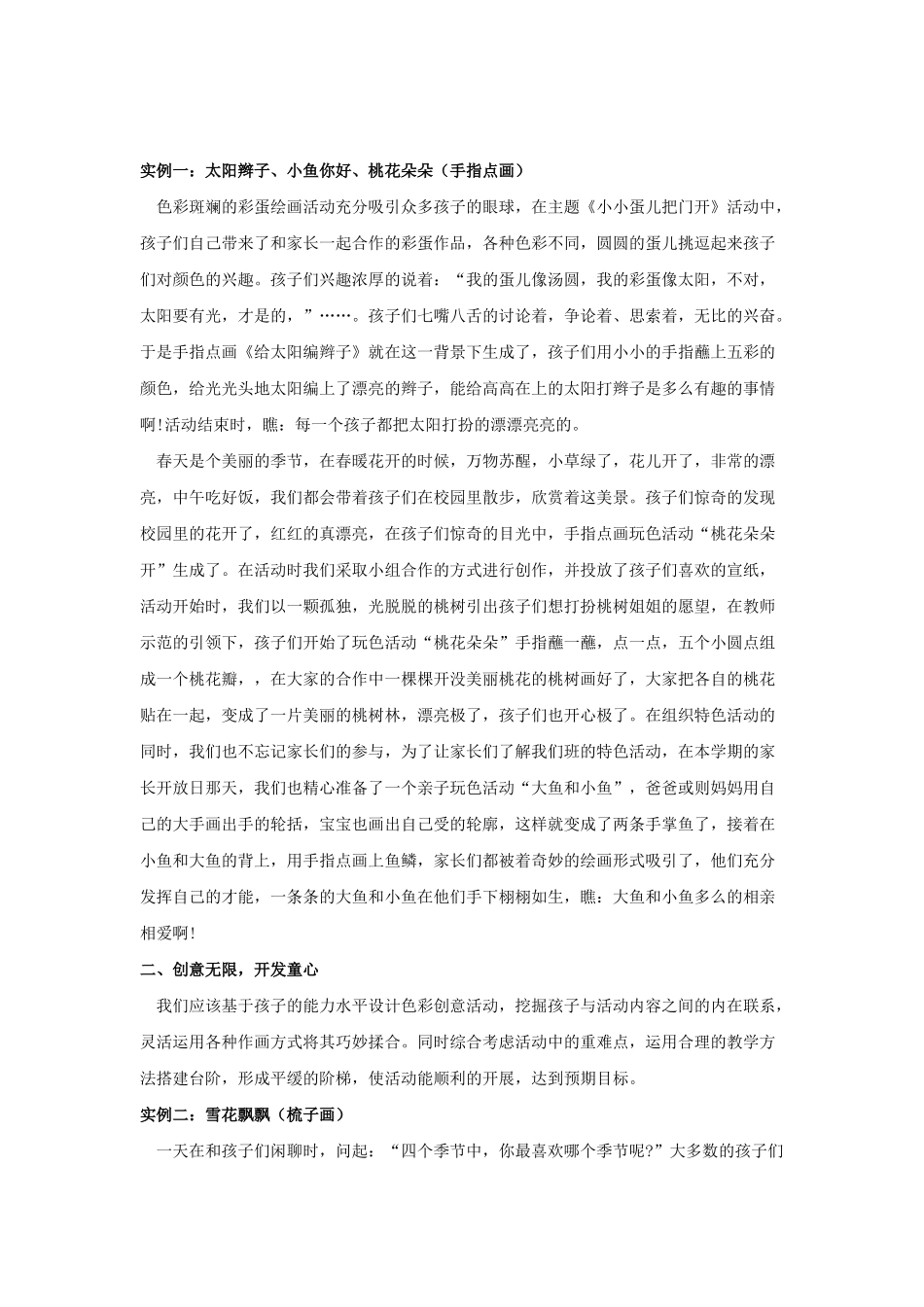 色彩创意走进孩子的童心世界_第2页