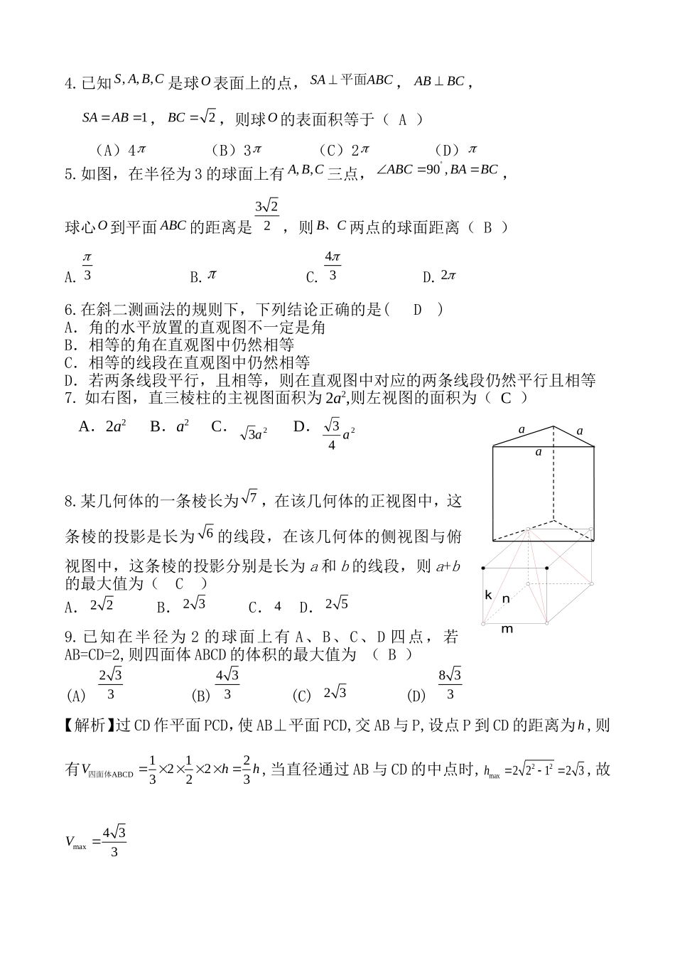 空间几何体强化练习答案_第2页