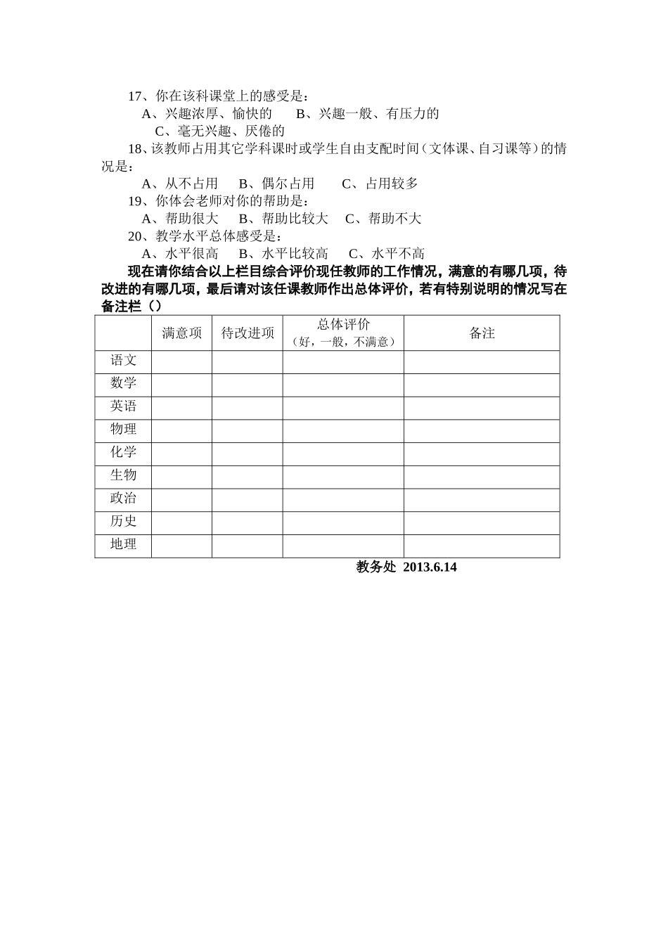 高中学生问卷调查表_第2页