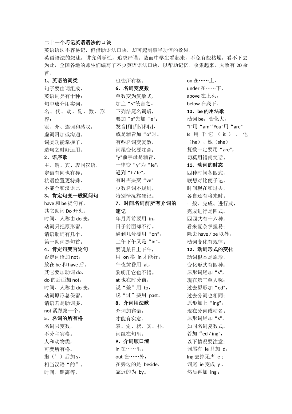 英语语法口诀_第1页