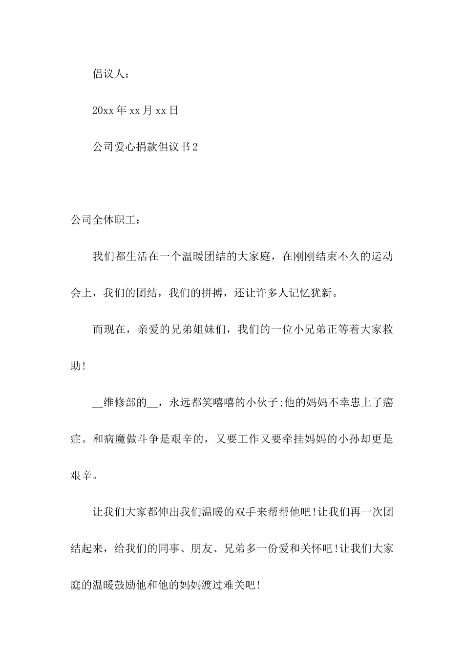 公司爱心捐款倡议书_第3页