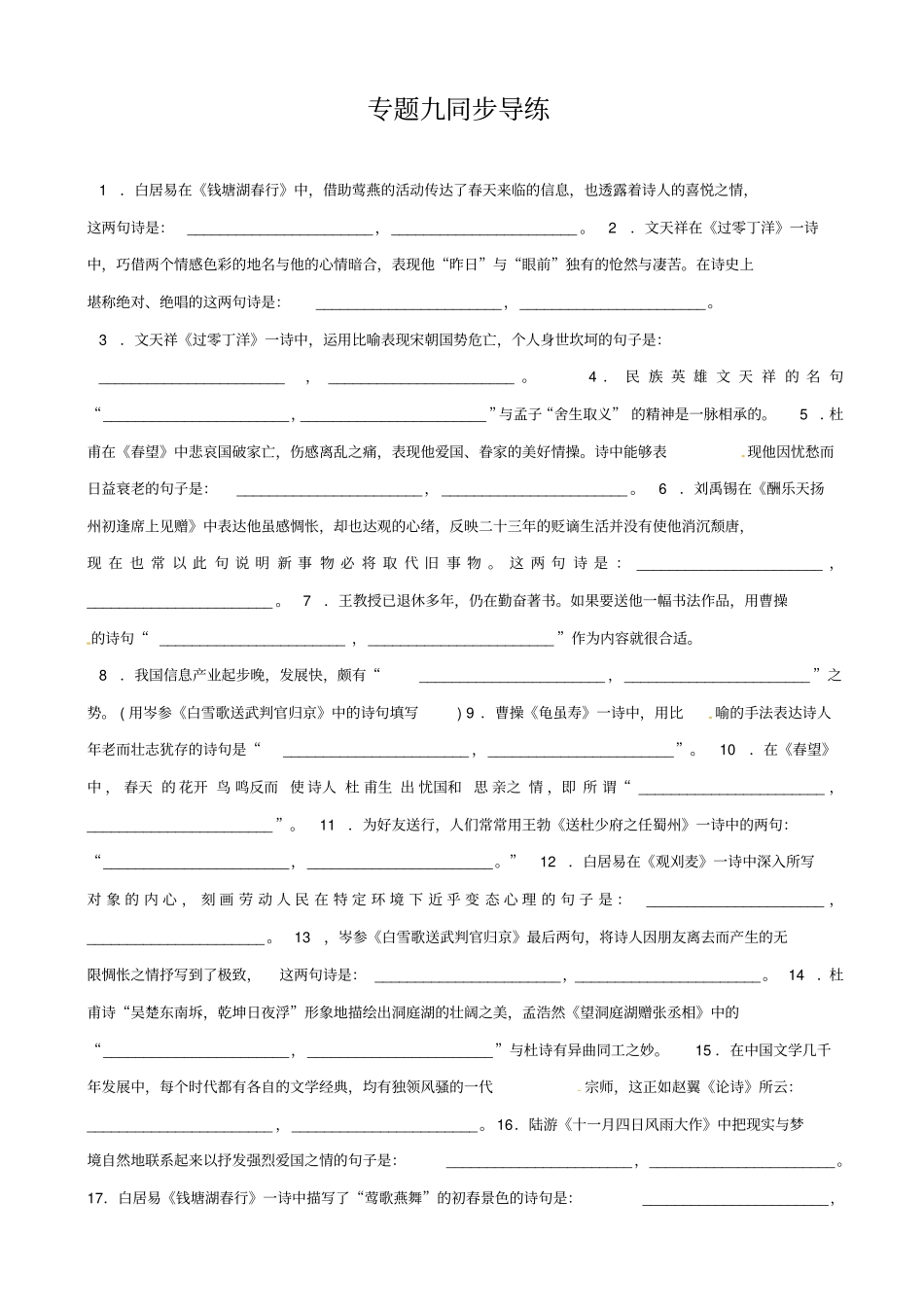 【pk中考】江西专用2020中考语文复习__古诗文阅读与积累_专题九同步导练_第1页