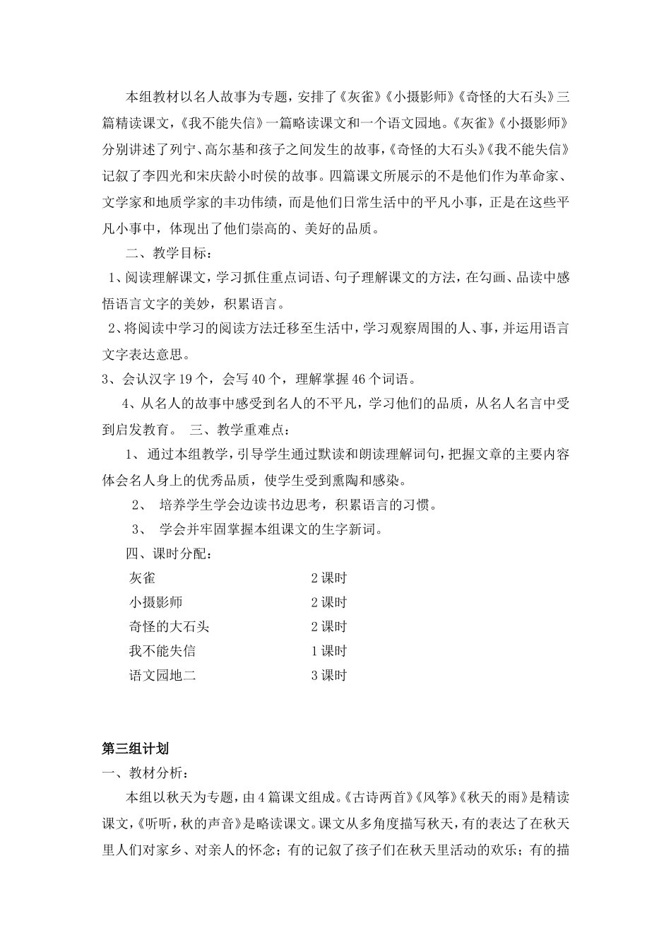 人教版三年级语文上册单元简析_第2页