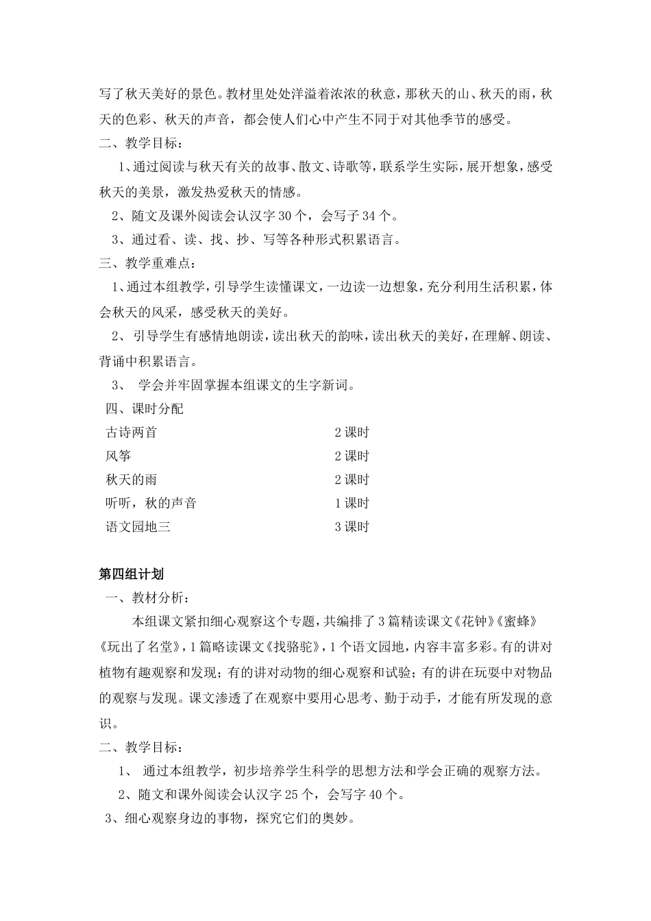 人教版三年级语文上册单元简析_第3页