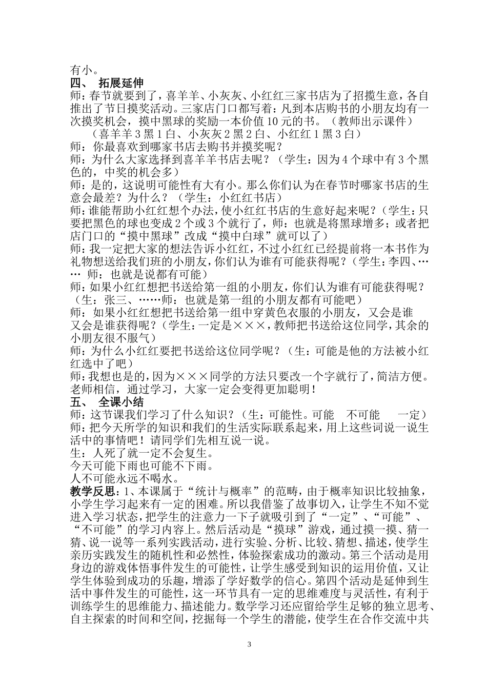 可能性教学案例_第3页