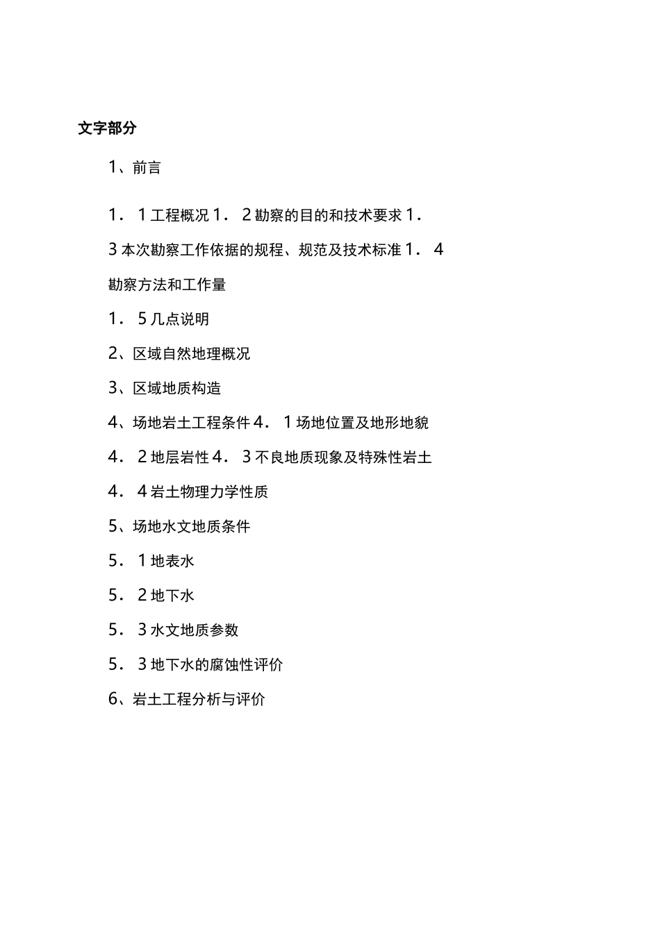 固化土堆放场工程岩土勘察报告详勘_第1页