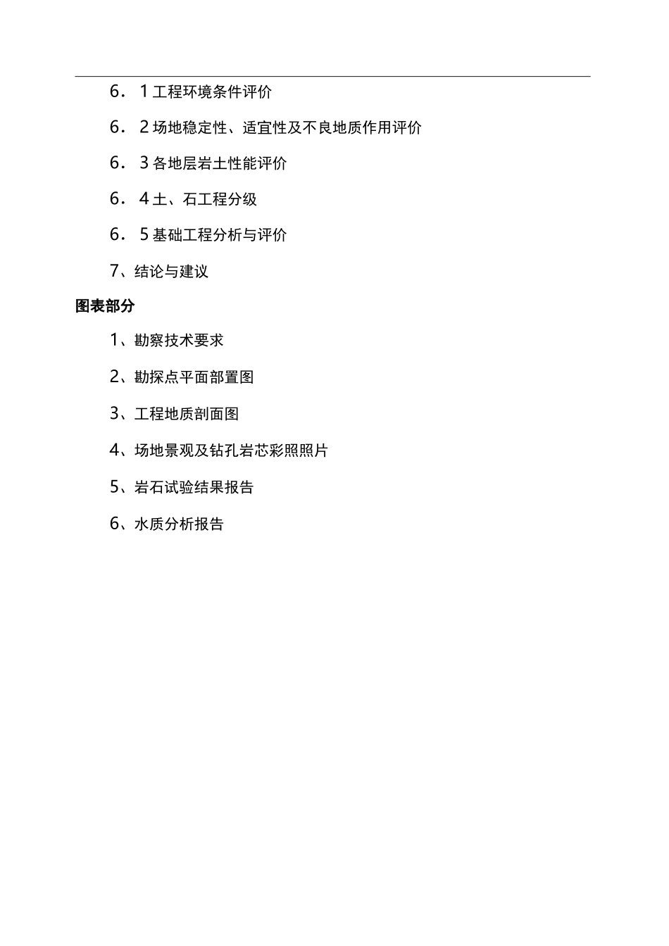 固化土堆放场工程岩土勘察报告详勘_第2页