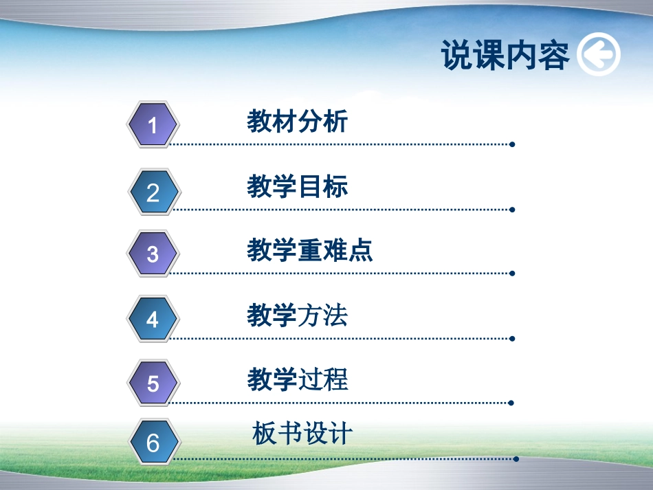 小学五年级语文_白杨说课课件_第2页