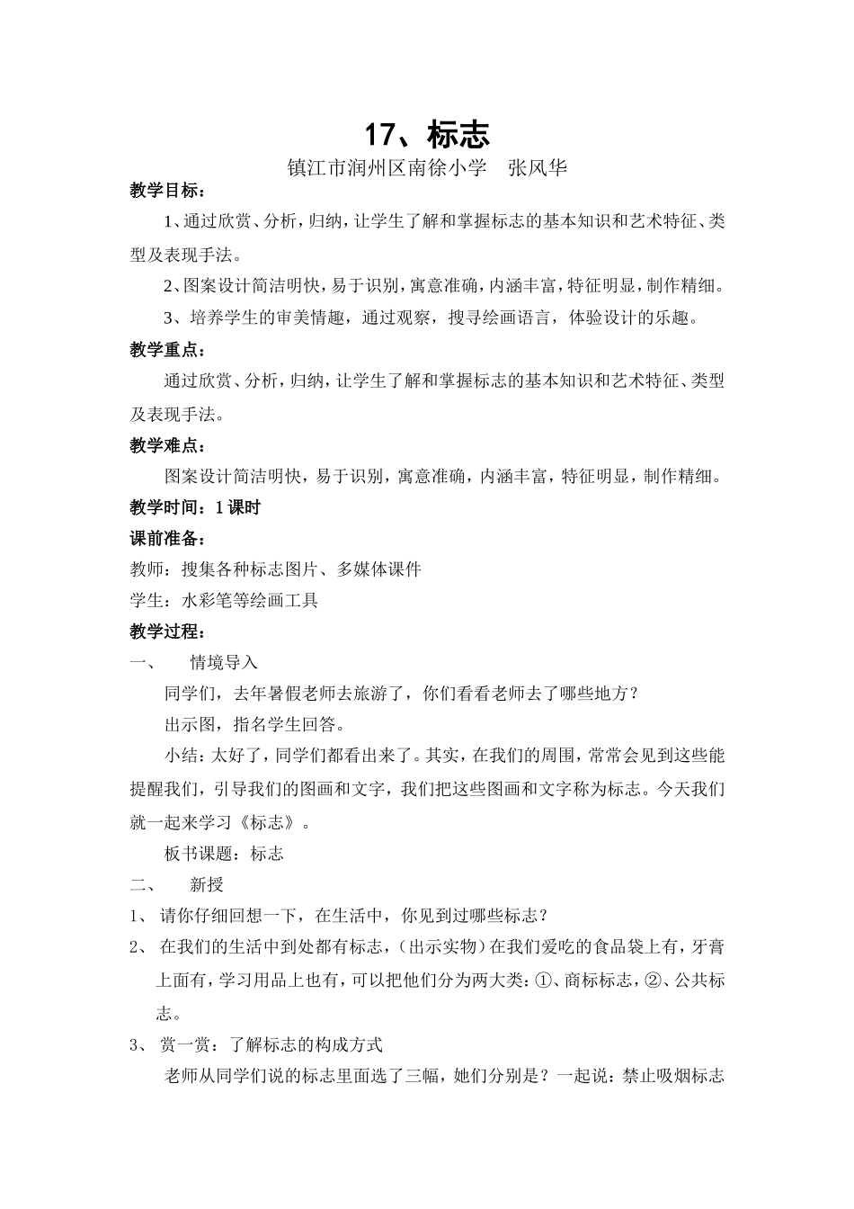 《标志》的教案_第1页