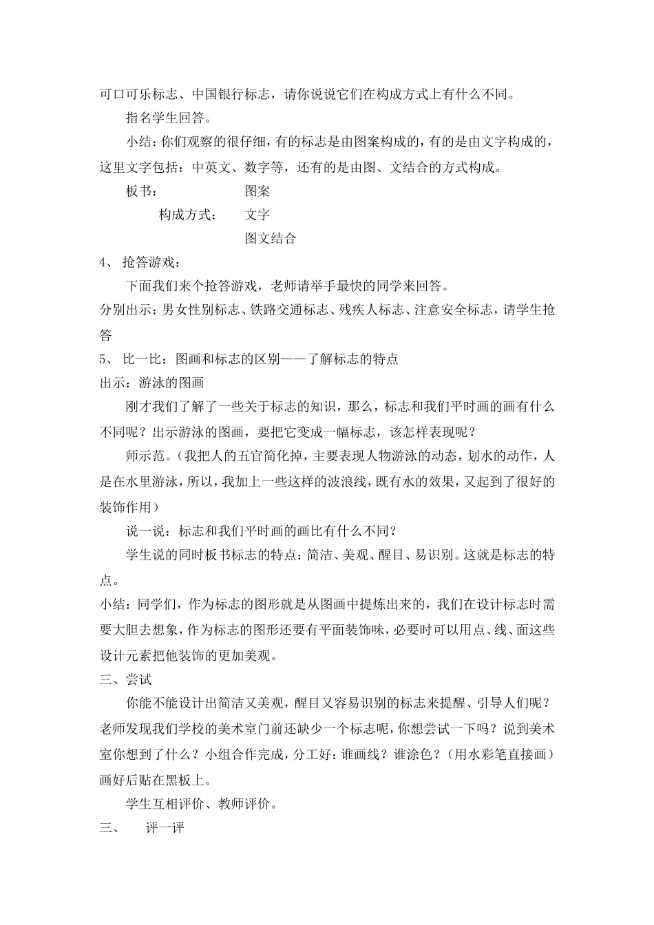 《标志》的教案_第2页