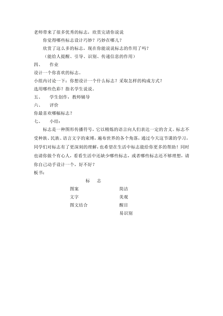《标志》的教案_第3页