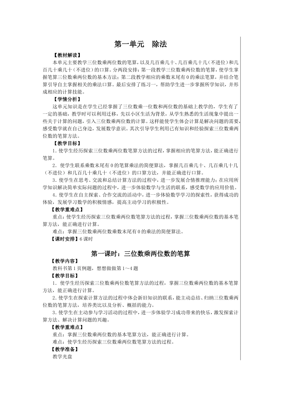 四下第一单元教案_第1页