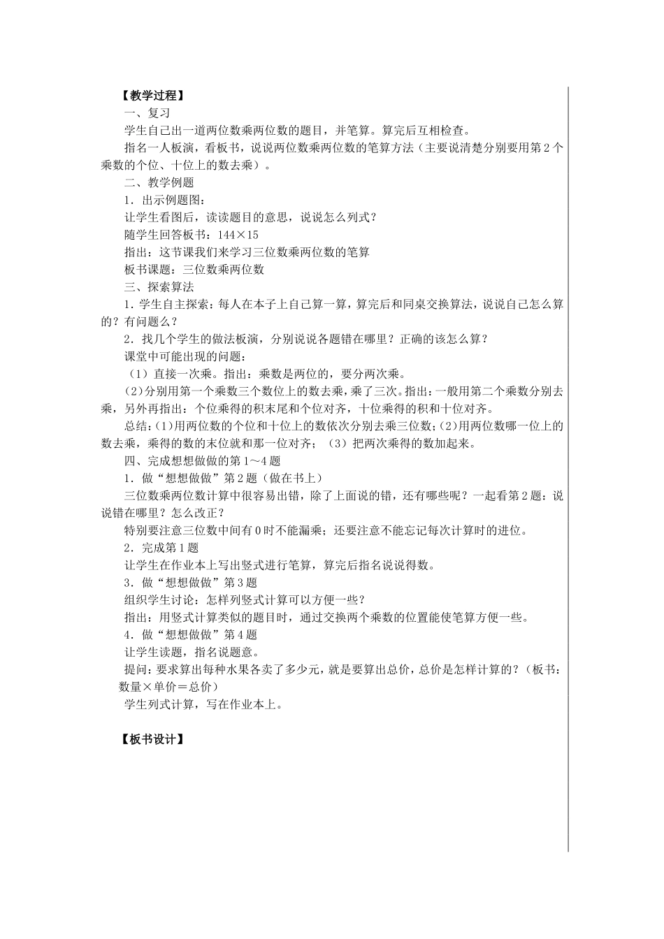 四下第一单元教案_第2页