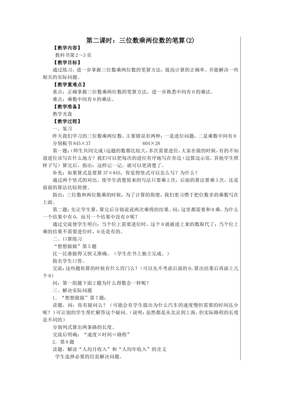 四下第一单元教案_第3页