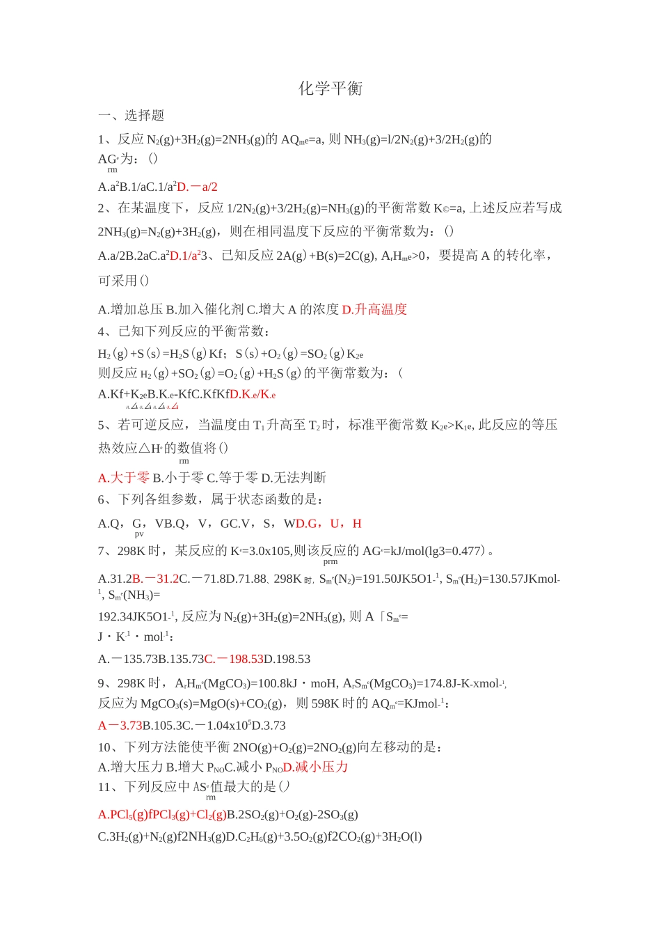 化学平衡-答案_第1页