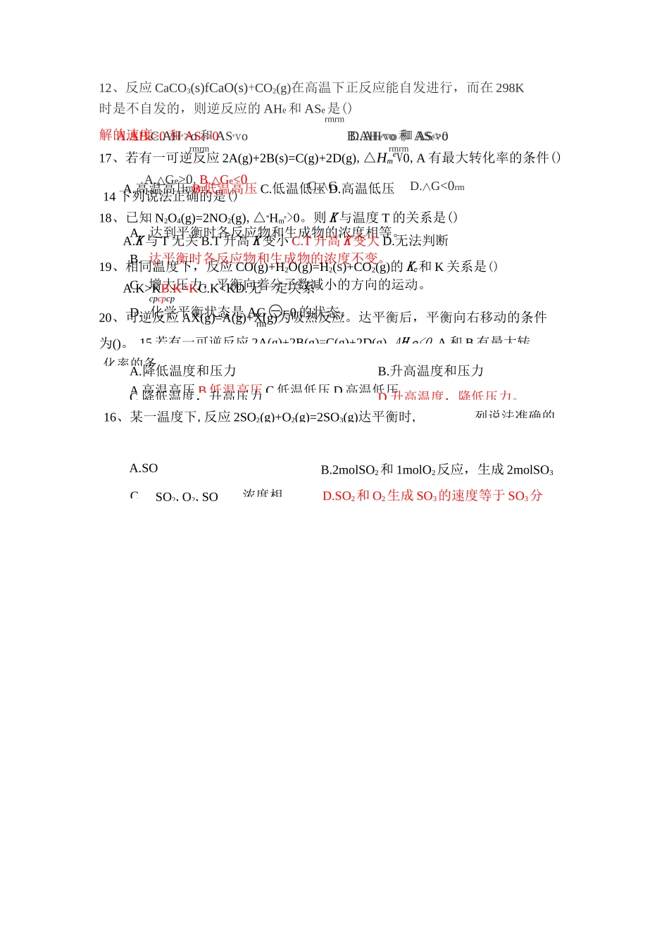 化学平衡-答案_第2页